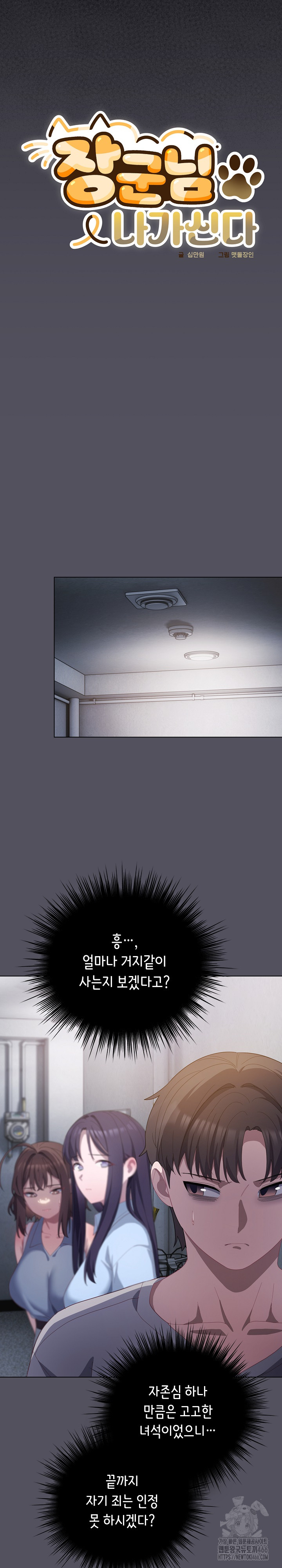 The General Is Here! Raw Chapter 20 Page 18