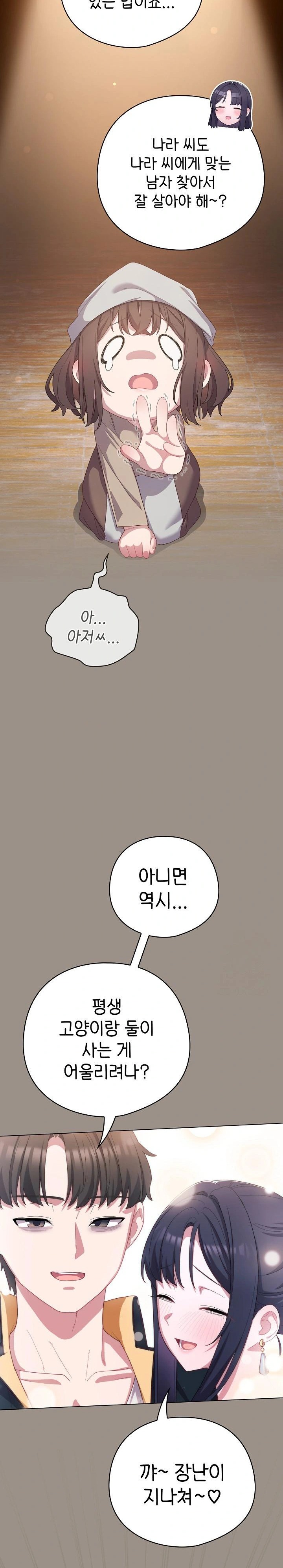 The General Is Here! Raw Chapter 23 Page 20