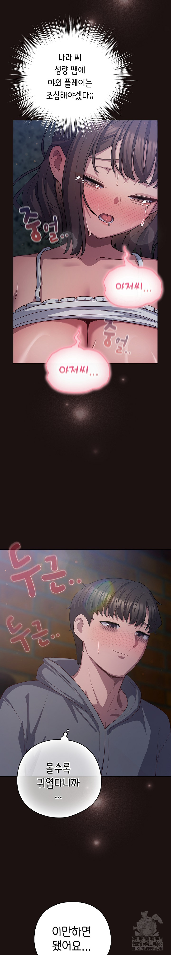 The General Is Here! Raw Chapter 33 Page 14