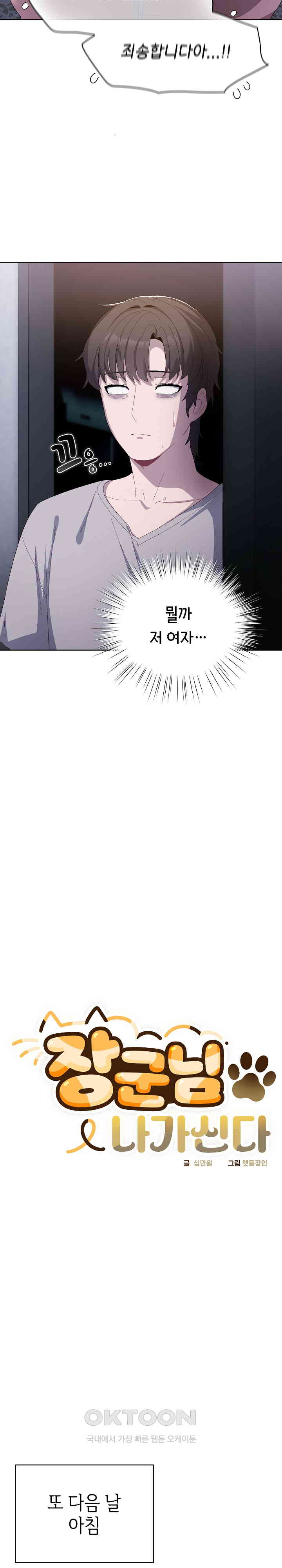 The General Is Here! Raw Chapter 3 Page 5
