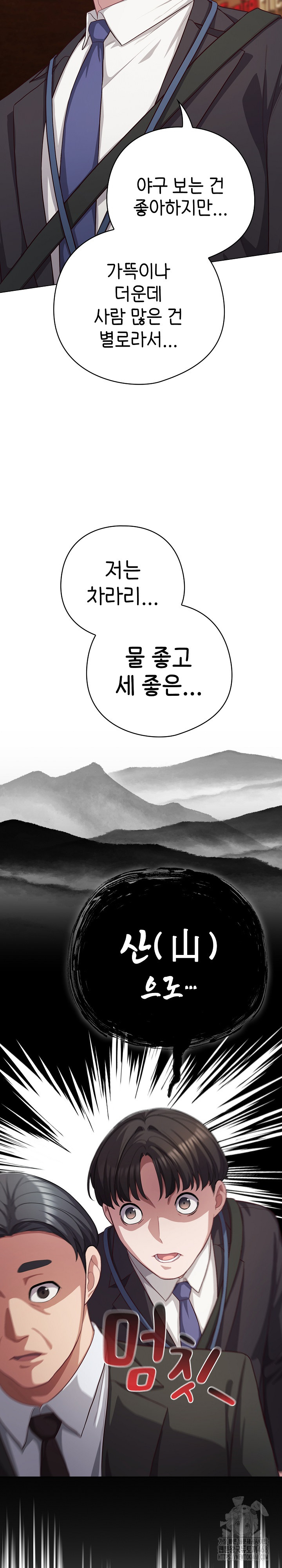 The General Is Here! Raw Chapter 34 Page 23