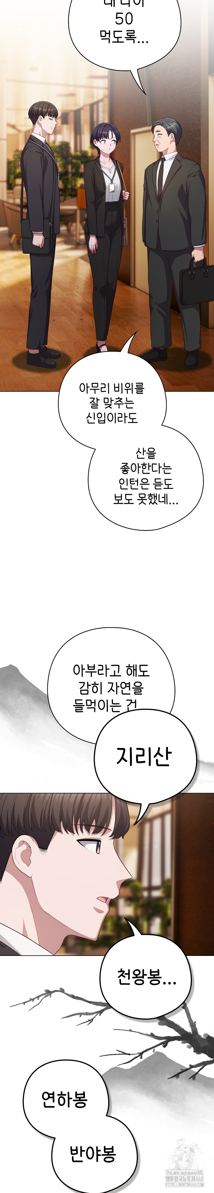 The General Is Here! Raw Chapter 34 Page 25