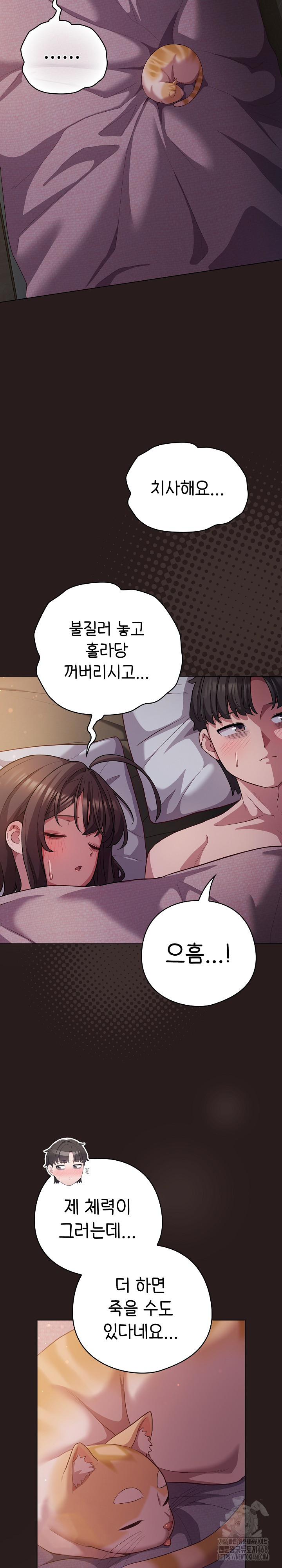 The General Is Here! Raw Chapter 34 Page 3