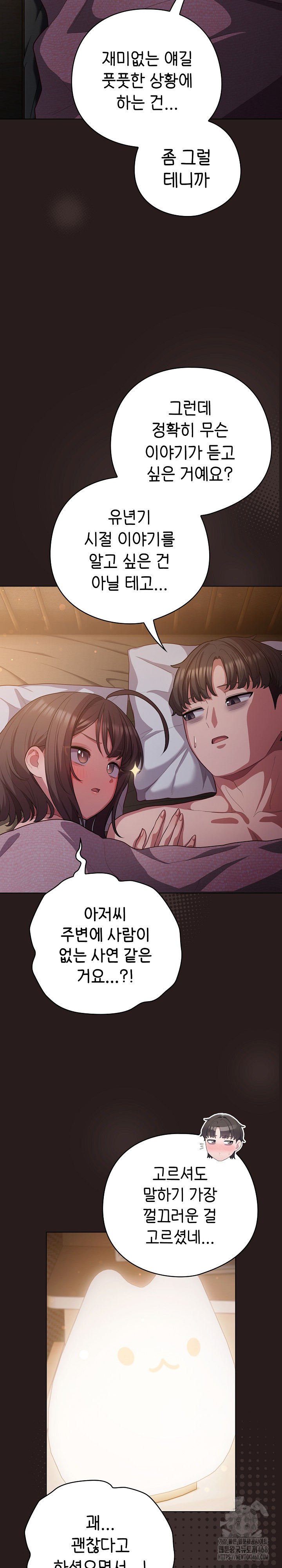 The General Is Here! Raw Chapter 34 Page 9