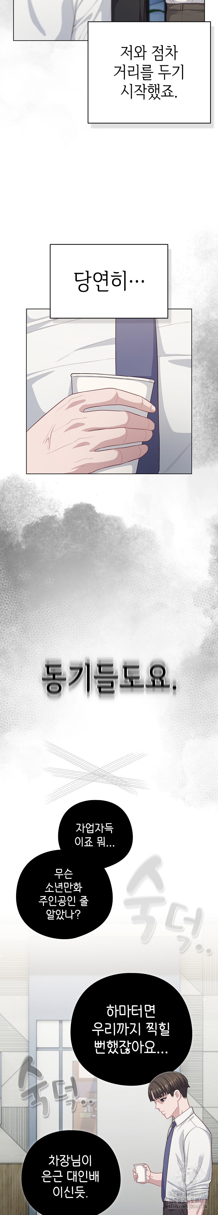 The General Is Here! Raw Chapter 36 Page 13