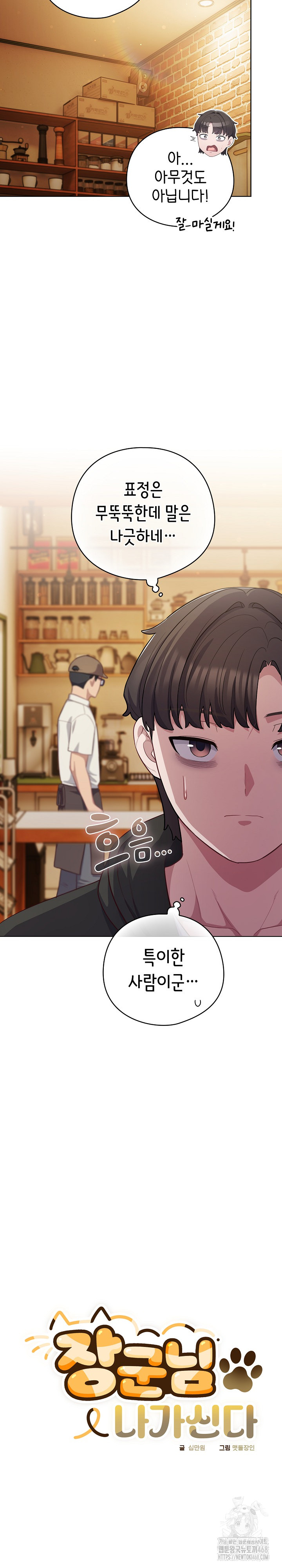 The General Is Here! Raw Chapter 39 Page 4
