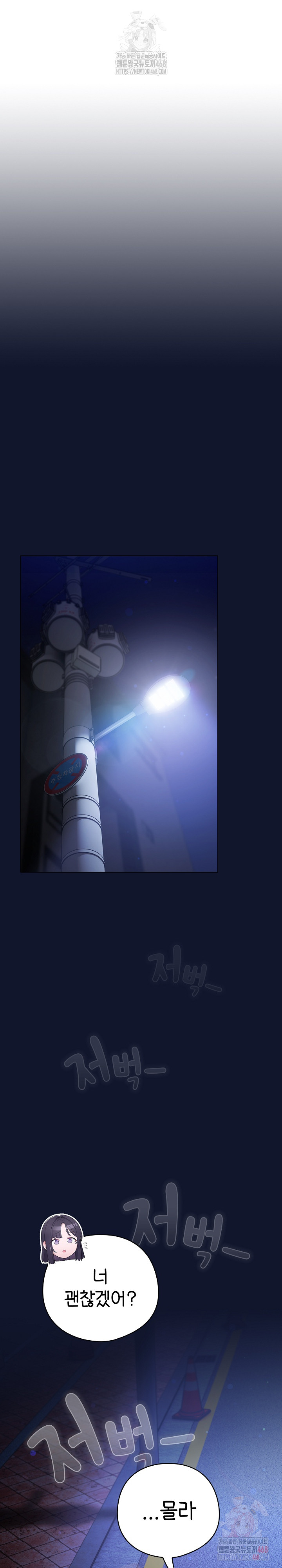The General Is Here! Raw Chapter 41 Page 8