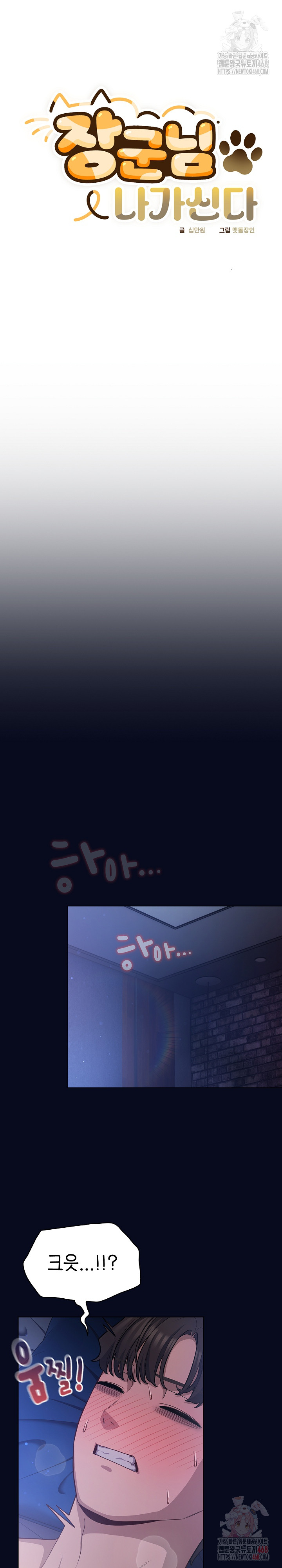 The General Is Here! Raw Chapter 43 Page 8