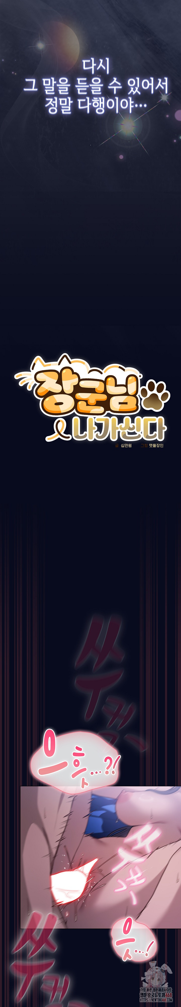 The General Is Here! Raw Chapter 44 Page 6