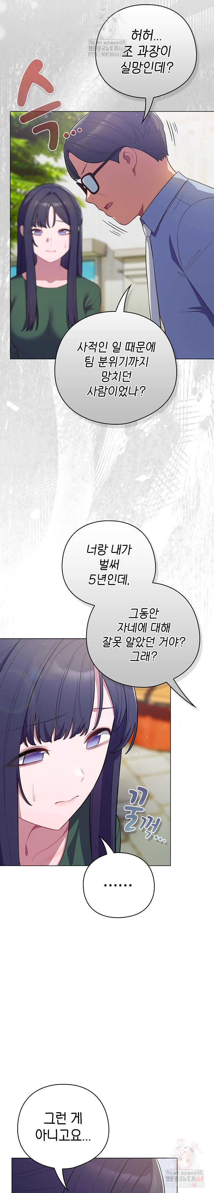 The General Is Here! Raw Chapter 45 Page 22
