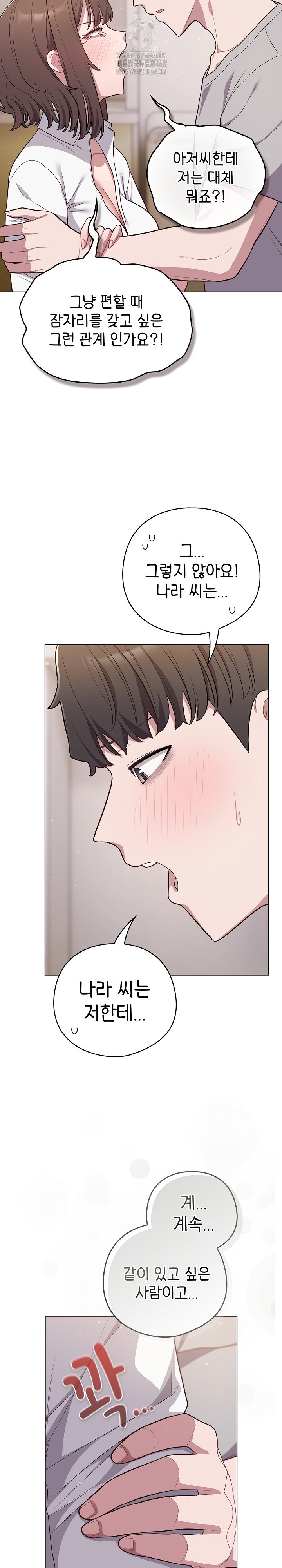 The General Is Here! Raw Chapter 47 Page 10