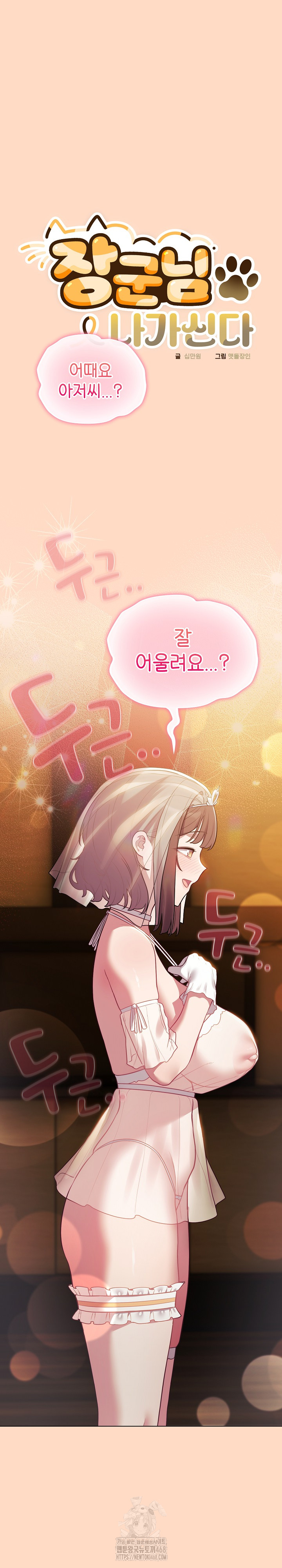 The General Is Here! Raw Chapter 51 Page 2
