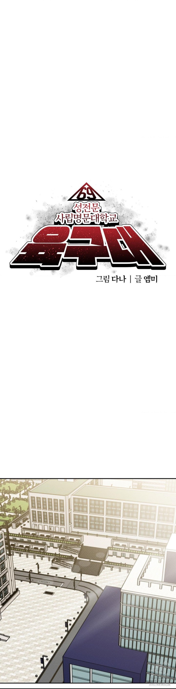 69 University Raw Chapter 14 Page 16