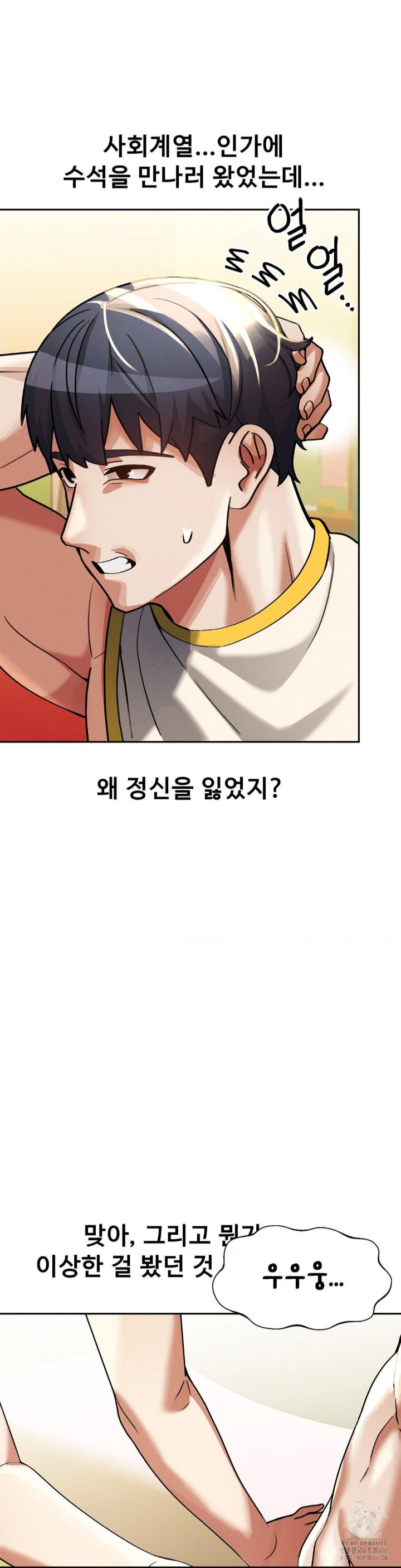 69 University Raw Chapter 16 Page 16