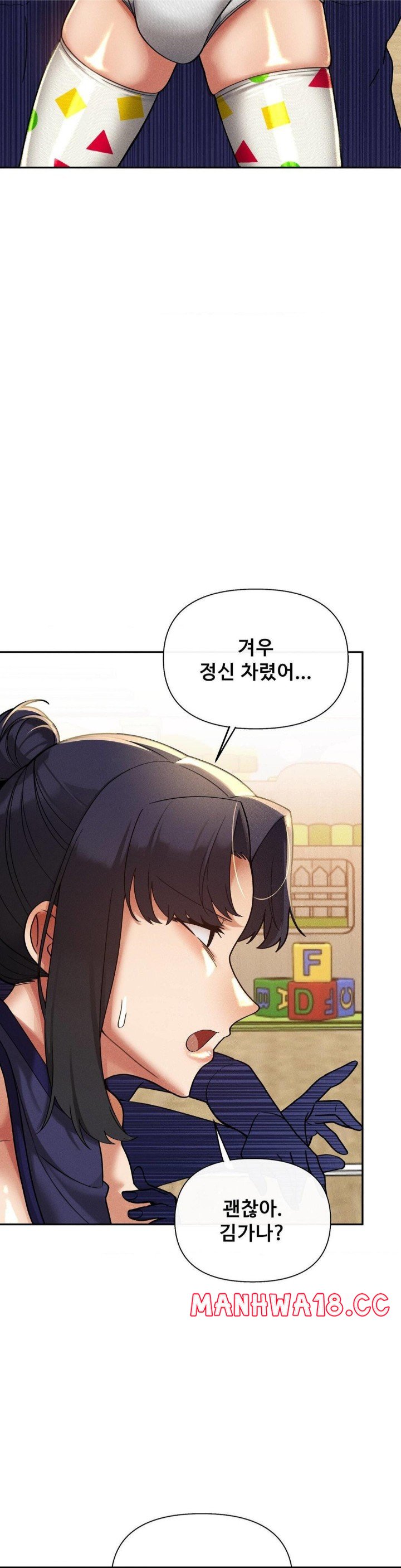 69 University Raw Chapter 17 Page 4