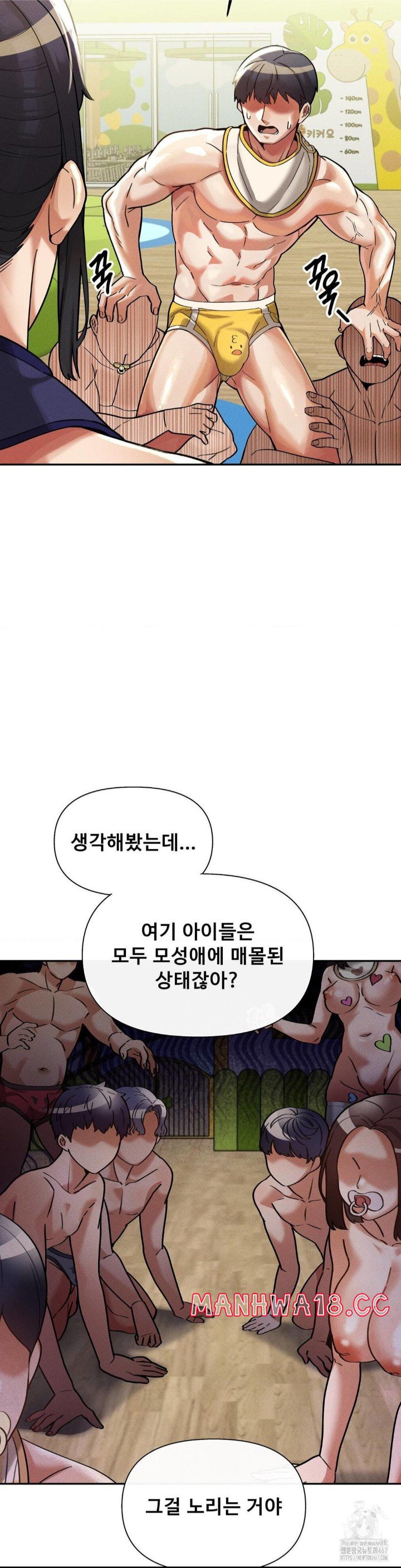 69 University Raw Chapter 17 Page 9
