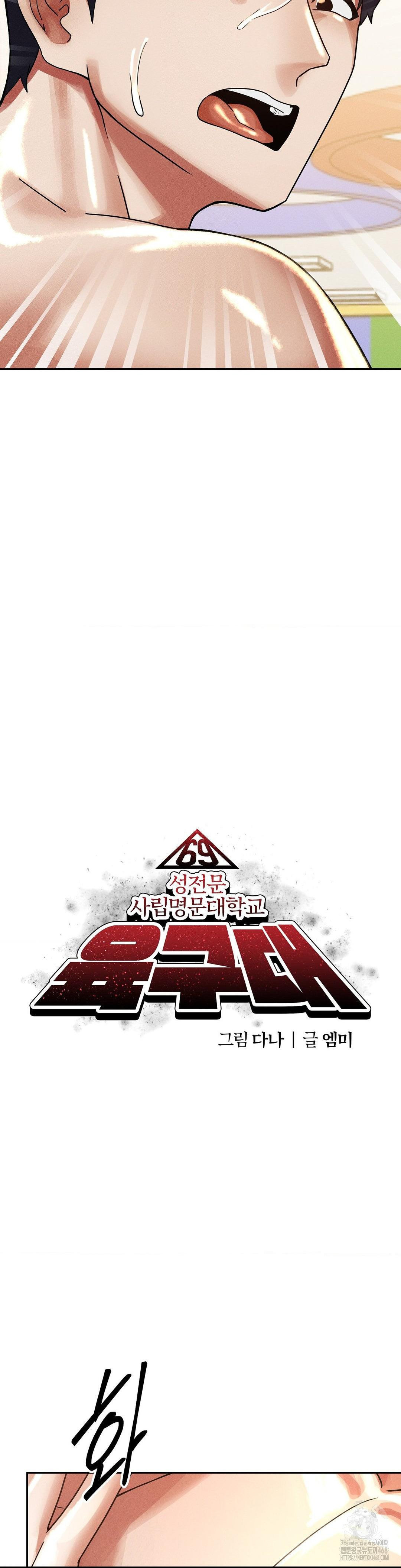 69 University Raw Chapter 21 Page 3