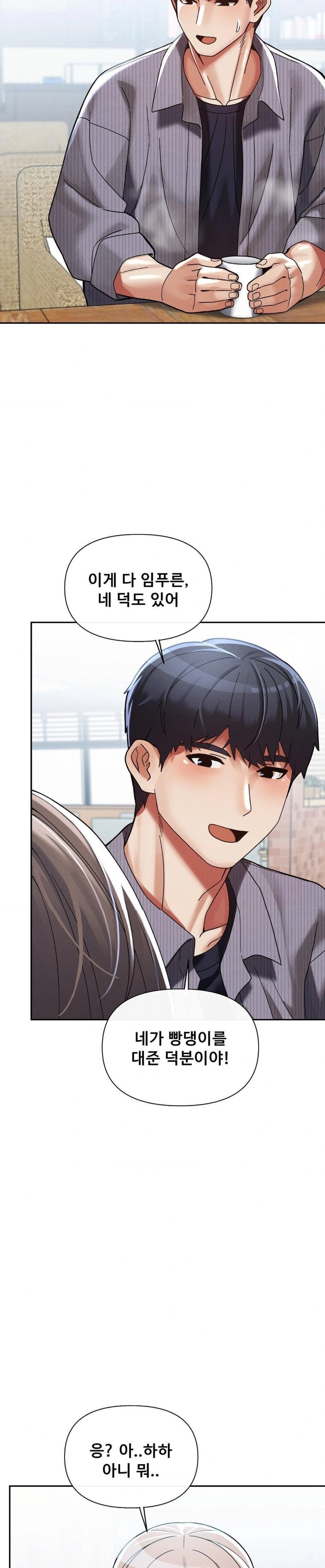 69 University Raw Chapter 23 Page 17