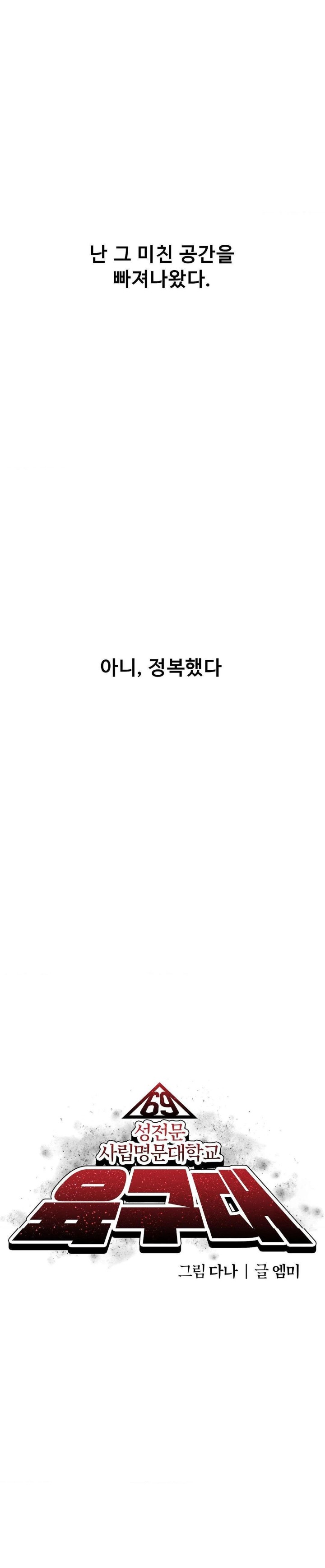 69 University Raw Chapter 23 Page 6