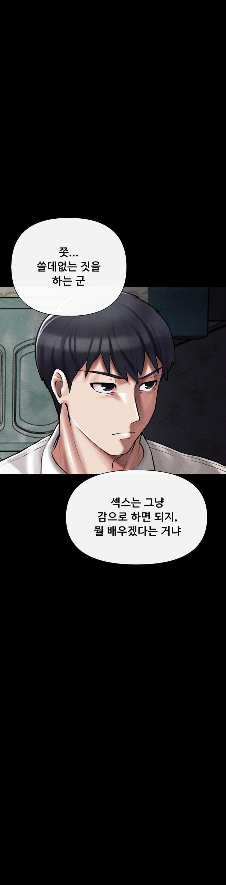 69 University Raw Chapter 5 Page 6