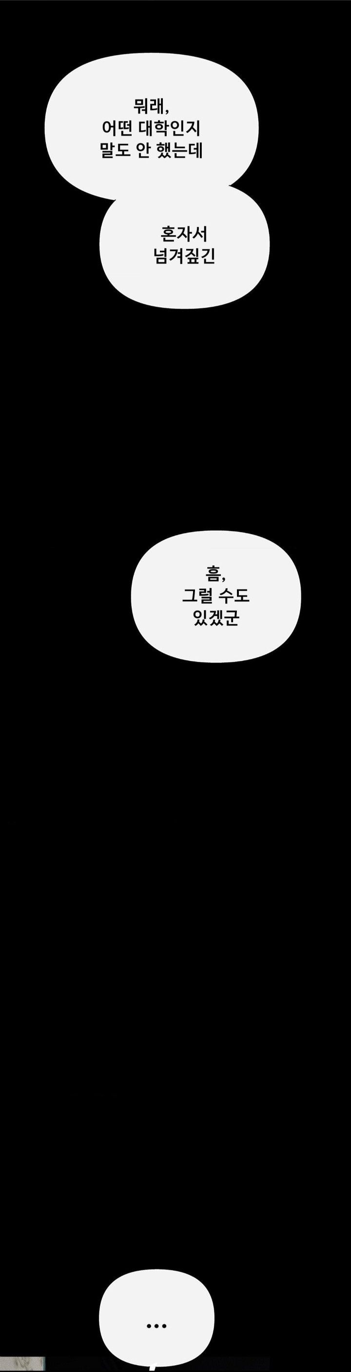 69 University Raw Chapter 5 Page 7