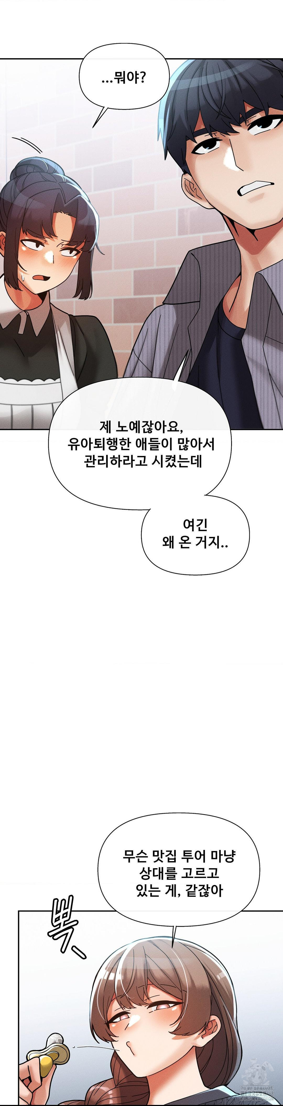 69 University Raw Chapter 24 Page 13