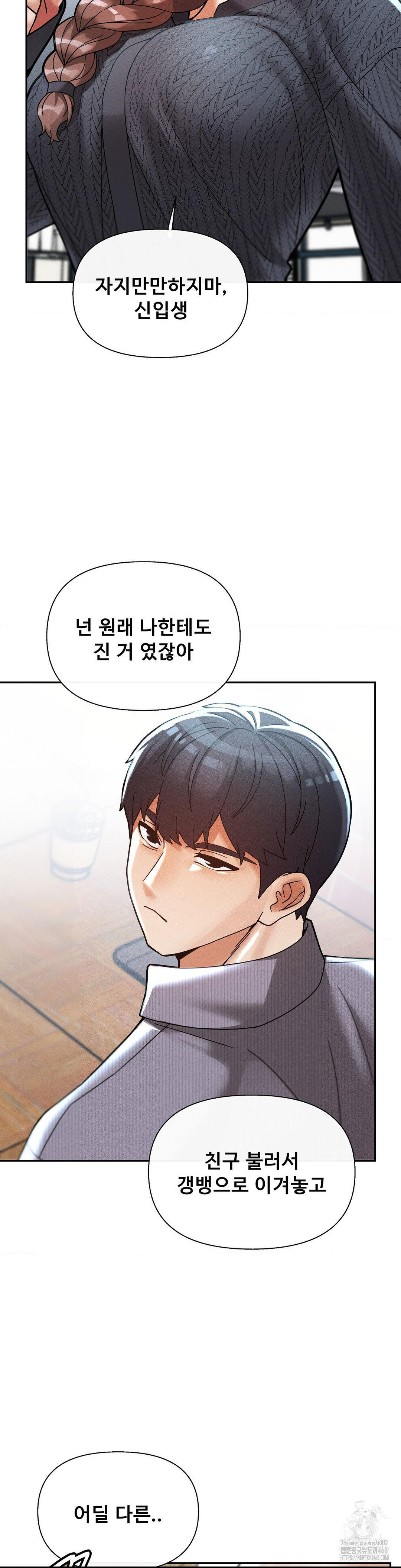 69 University Raw Chapter 24 Page 14