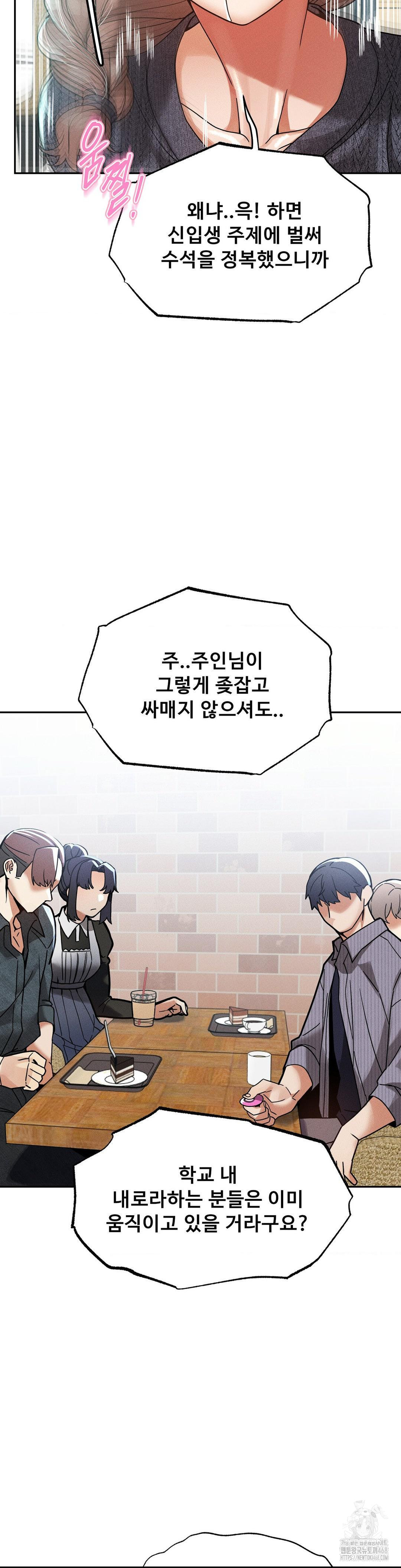 69 University Raw Chapter 24 Page 18