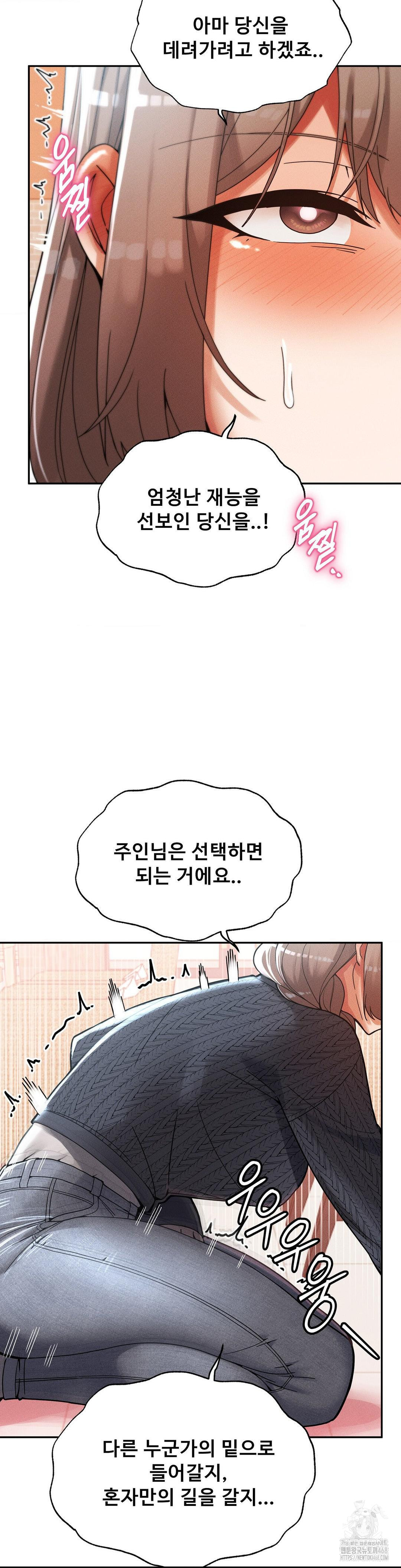 69 University Raw Chapter 24 Page 19