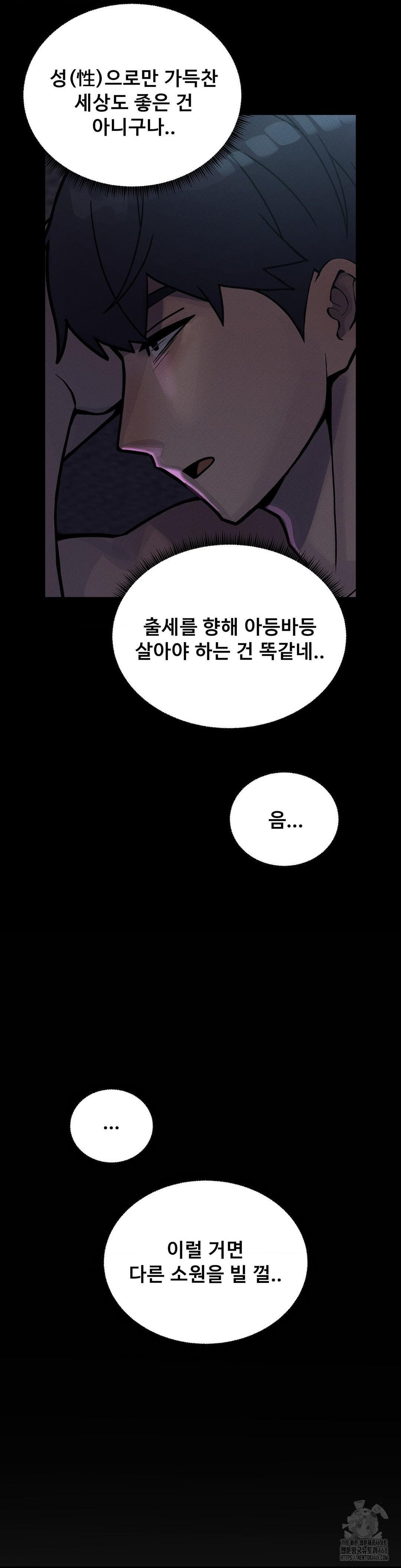 69 University Raw Chapter 24 Page 32