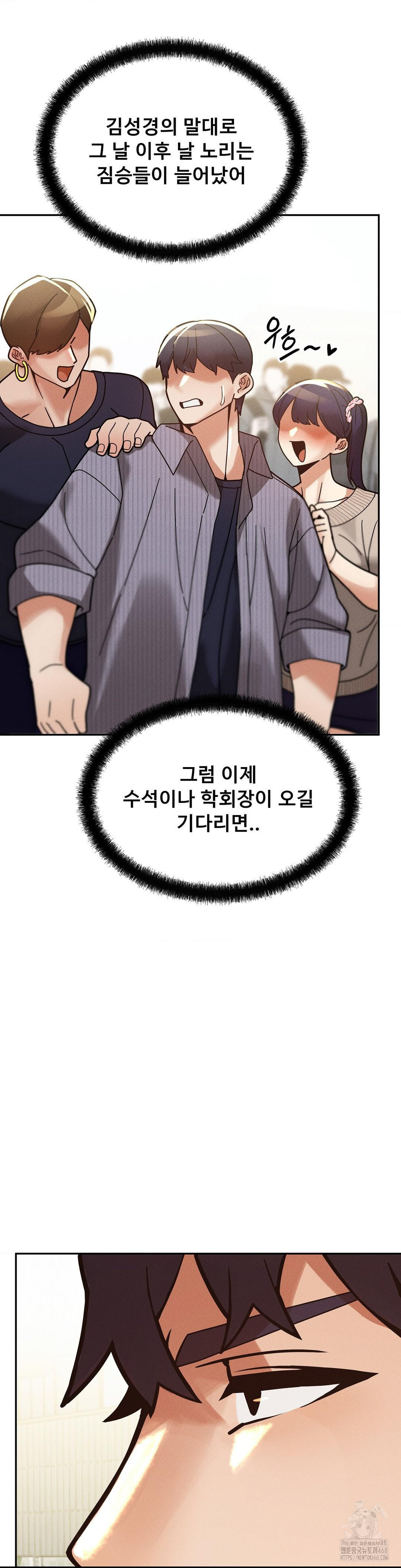 69 University Raw Chapter 24 Page 34