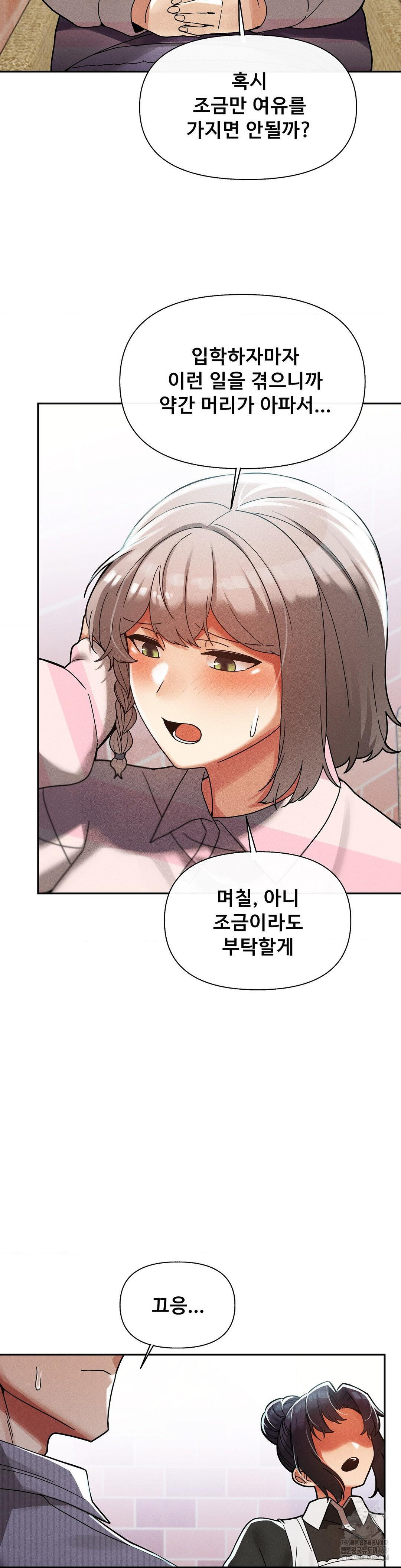 69 University Raw Chapter 24 Page 8