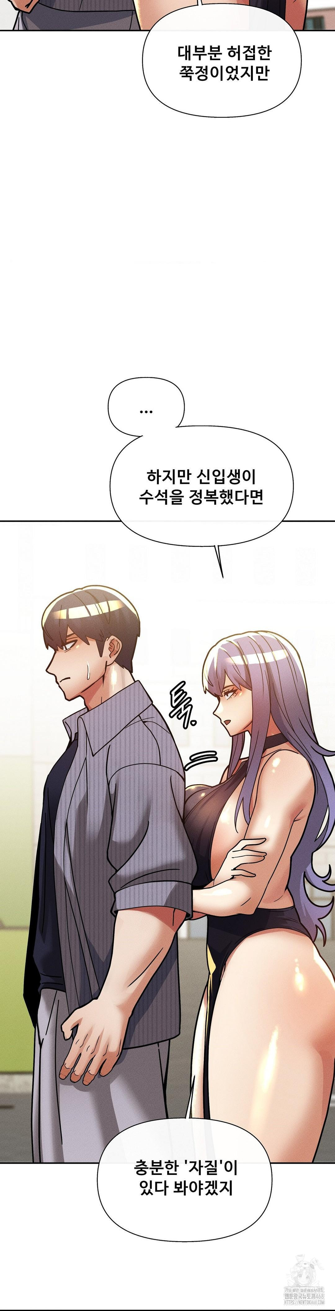 69 University Raw Chapter 26 Page 10