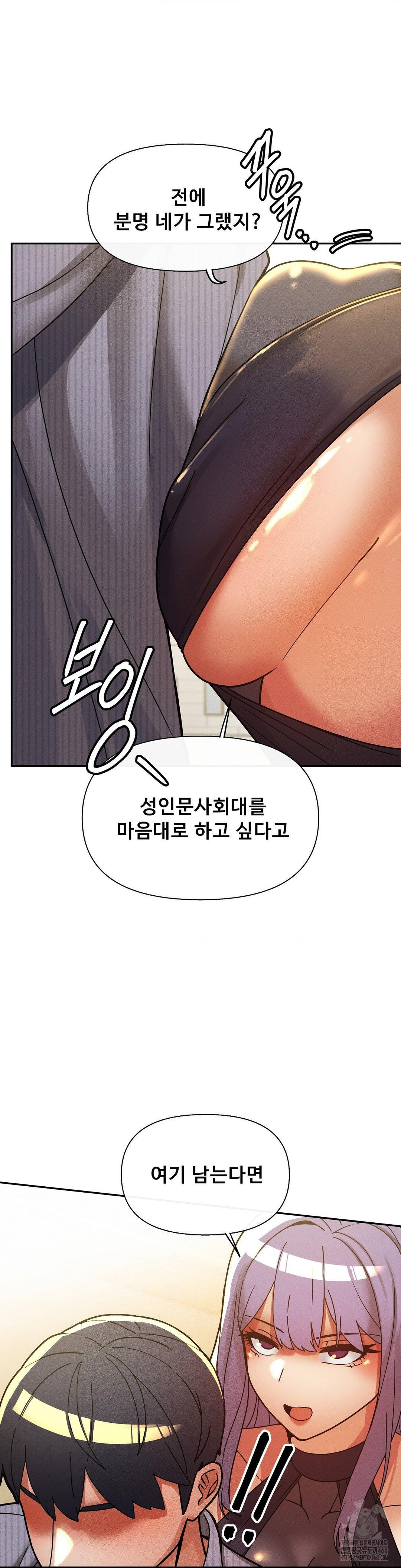69 University Raw Chapter 26 Page 11