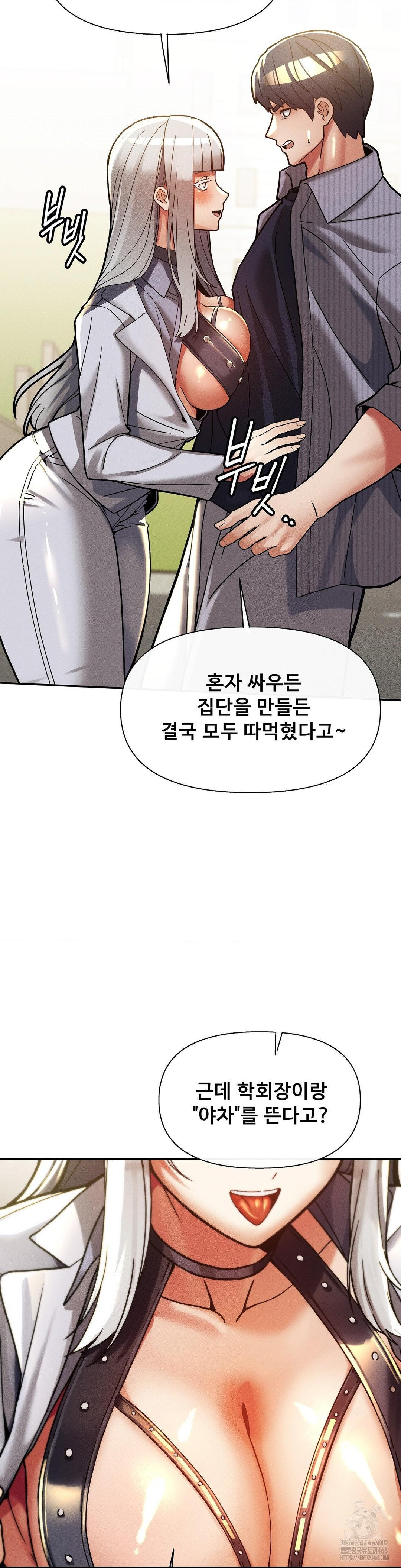 69 University Raw Chapter 26 Page 14