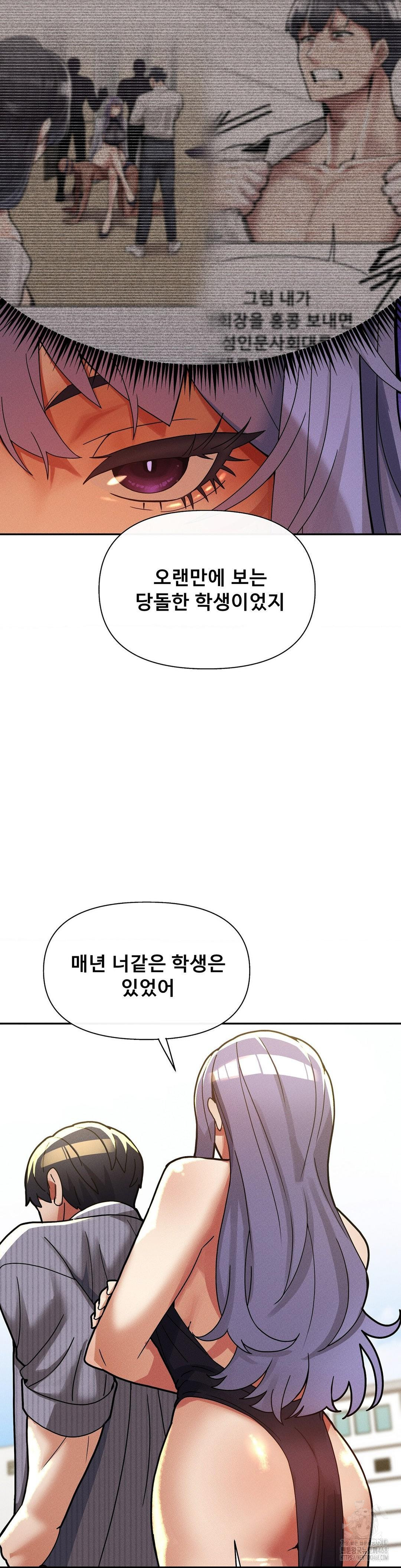 69 University Raw Chapter 26 Page 9