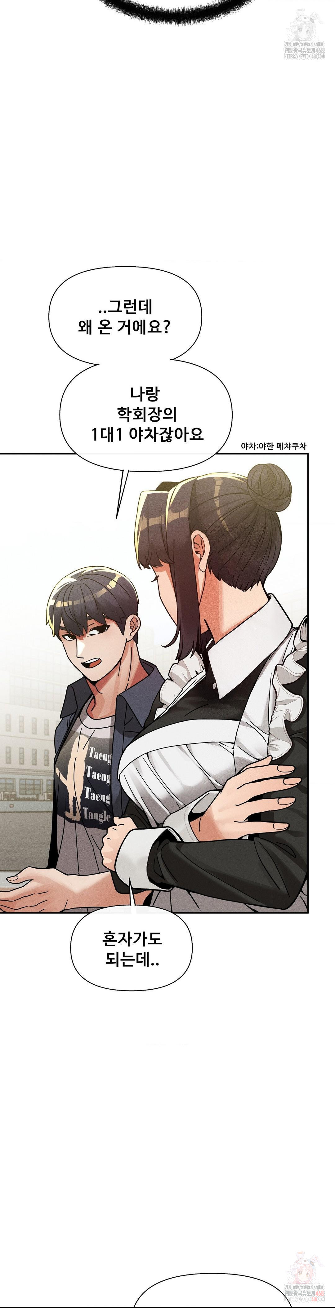 69 University Raw Chapter 27 Page 12