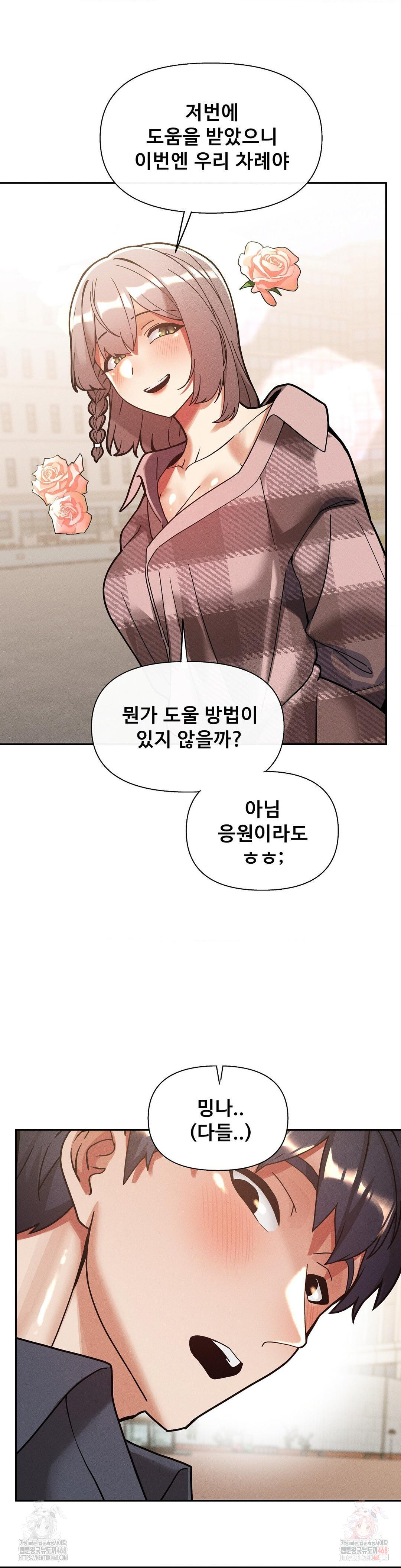 69 University Raw Chapter 27 Page 14