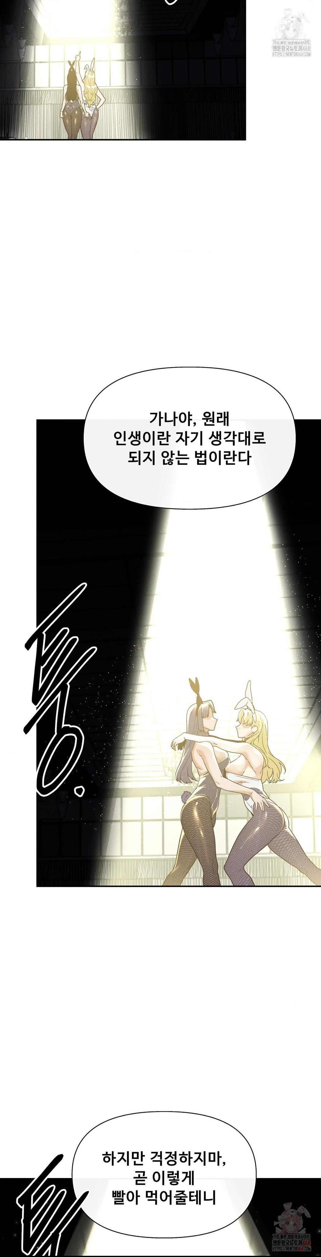 69 University Raw Chapter 27 Page 31