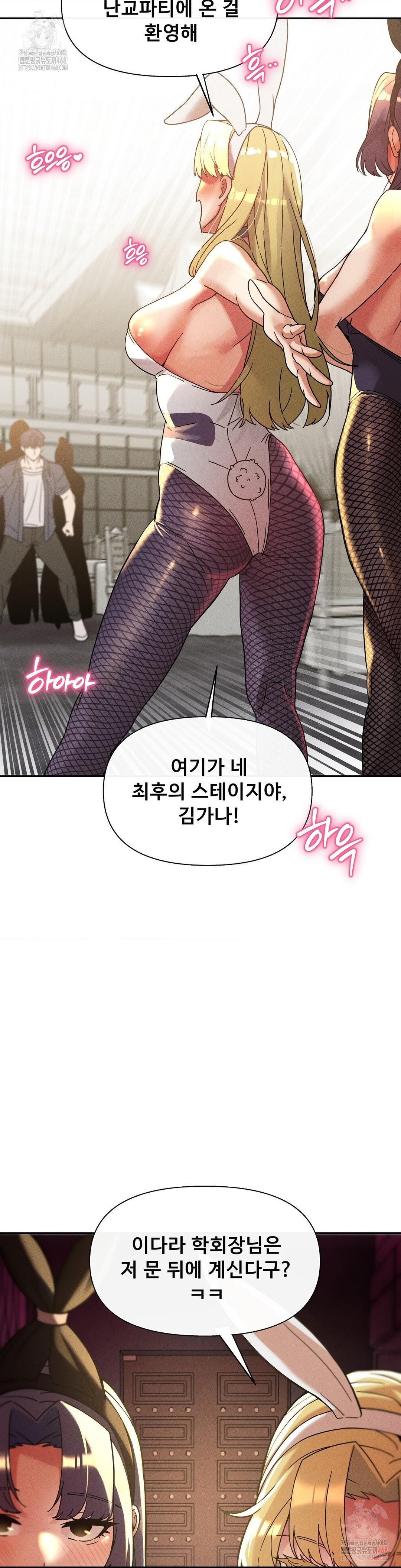 69 University Raw Chapter 27 Page 37