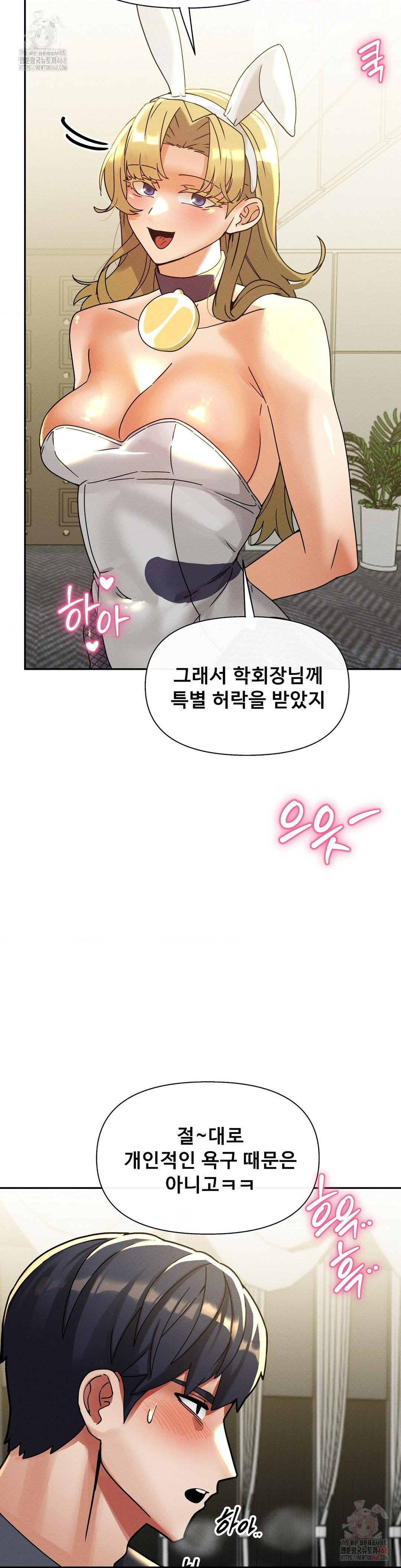 69 University Raw Chapter 27 Page 40