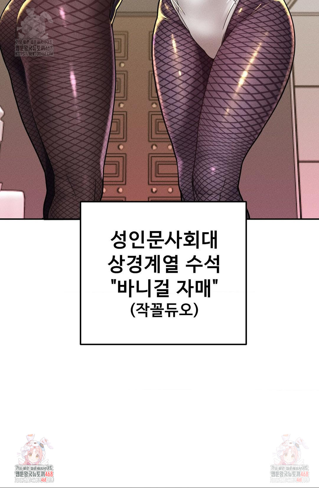 69 University Raw Chapter 27 Page 43