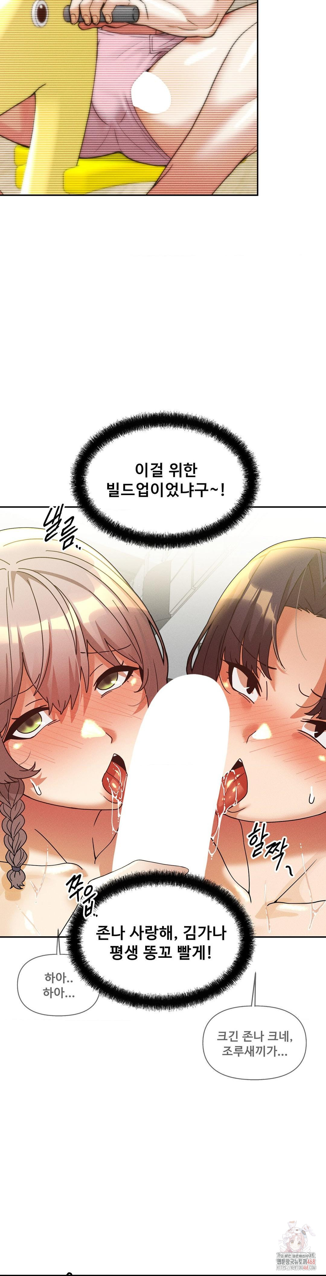 69 University Raw Chapter 29 Page 20