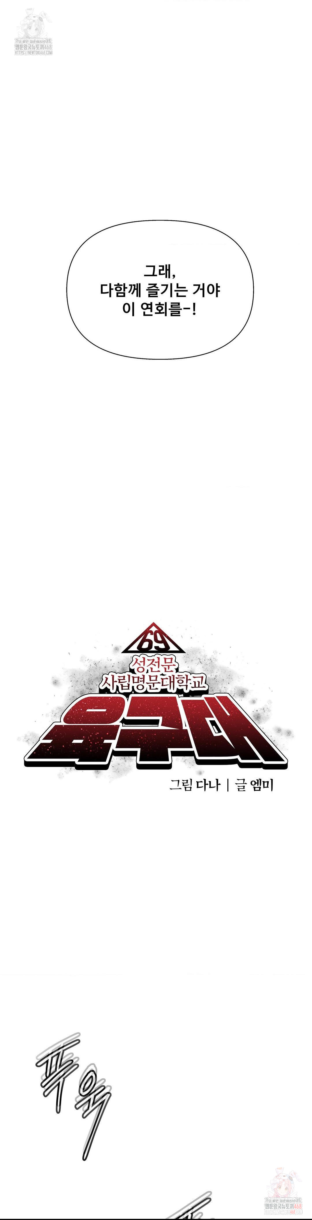 69 University Raw Chapter 29 Page 4