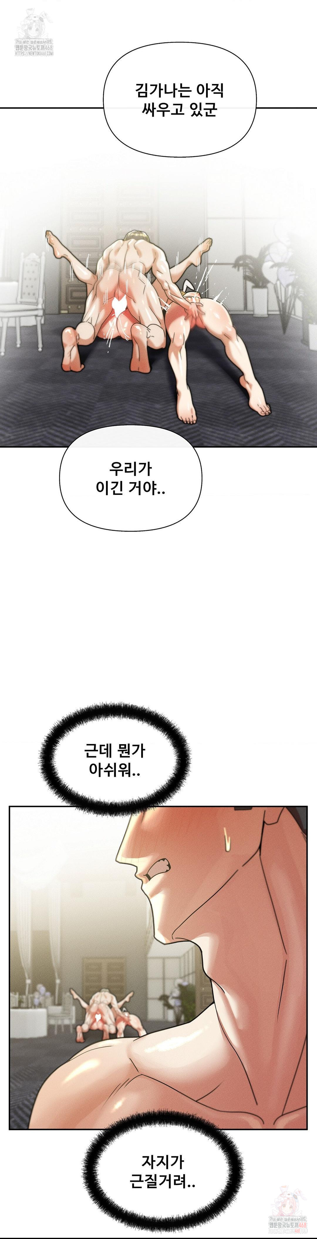69 University Raw Chapter 30 Page 21