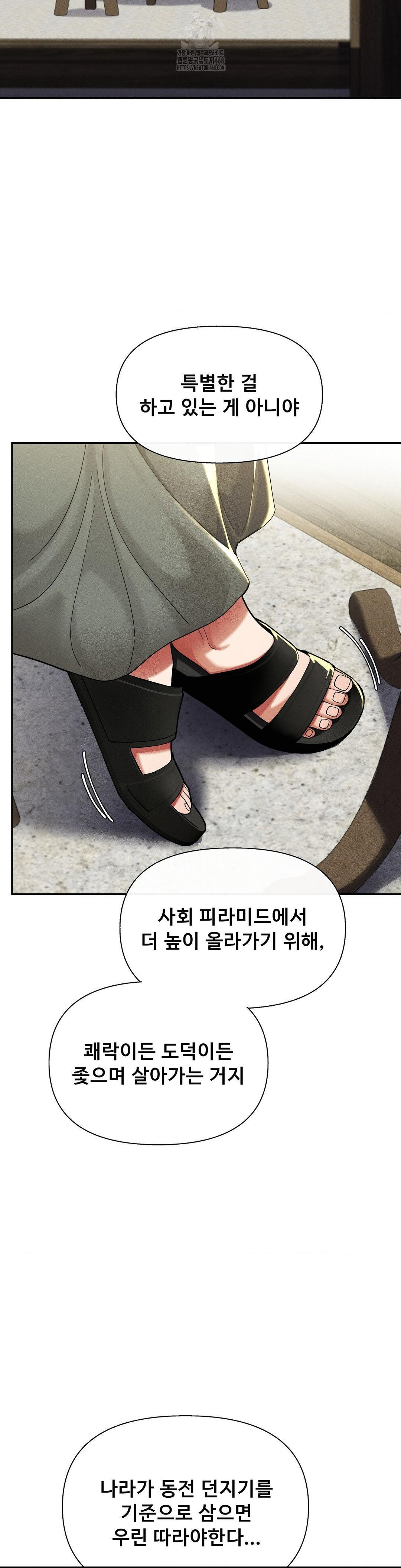 69 University Raw Chapter 32 Page 14