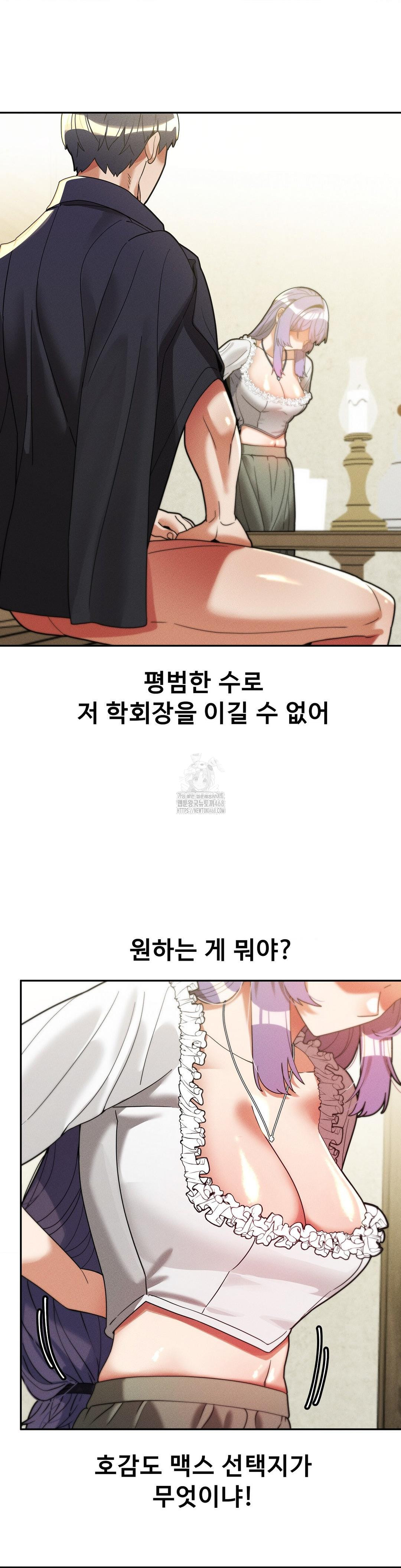 69 University Raw Chapter 32 Page 22