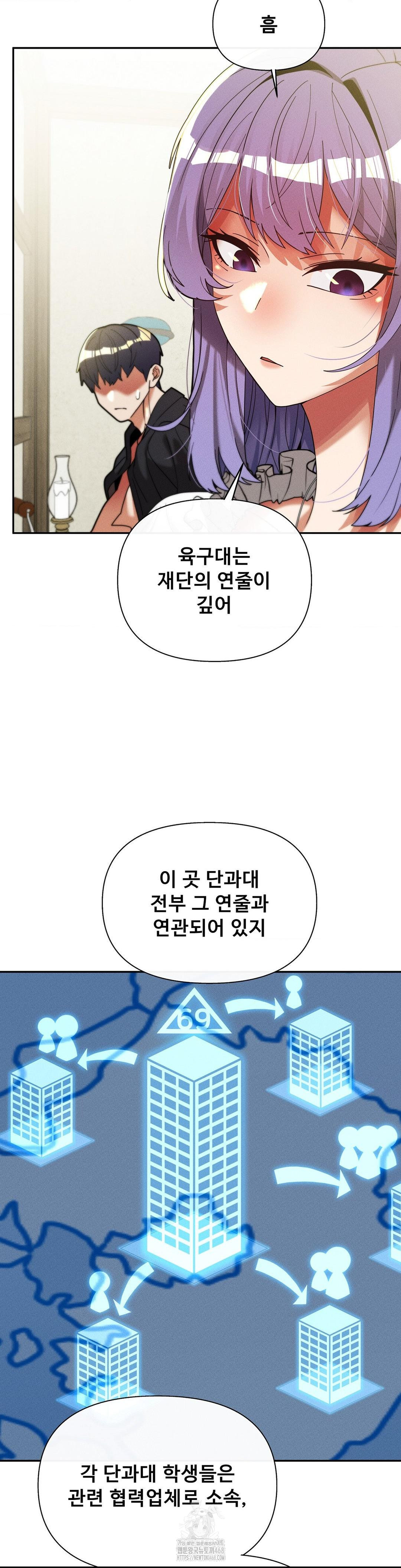 69 University Raw Chapter 32 Page 8