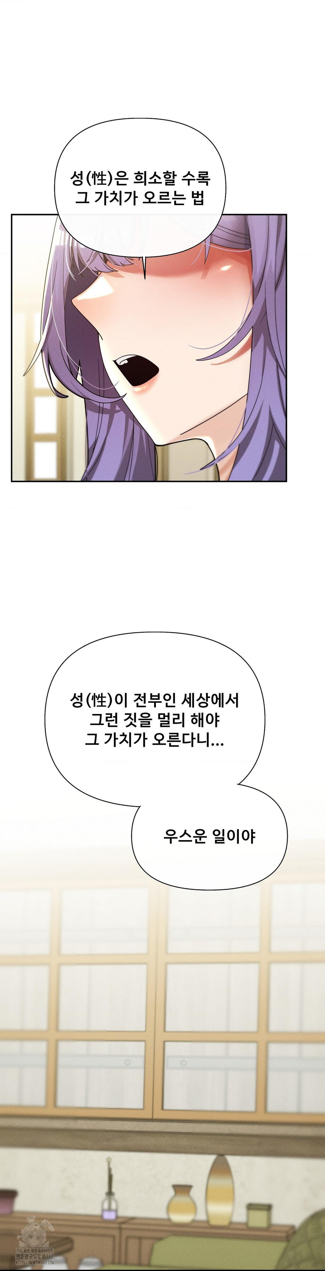 69 University Raw Chapter 33 Page 2