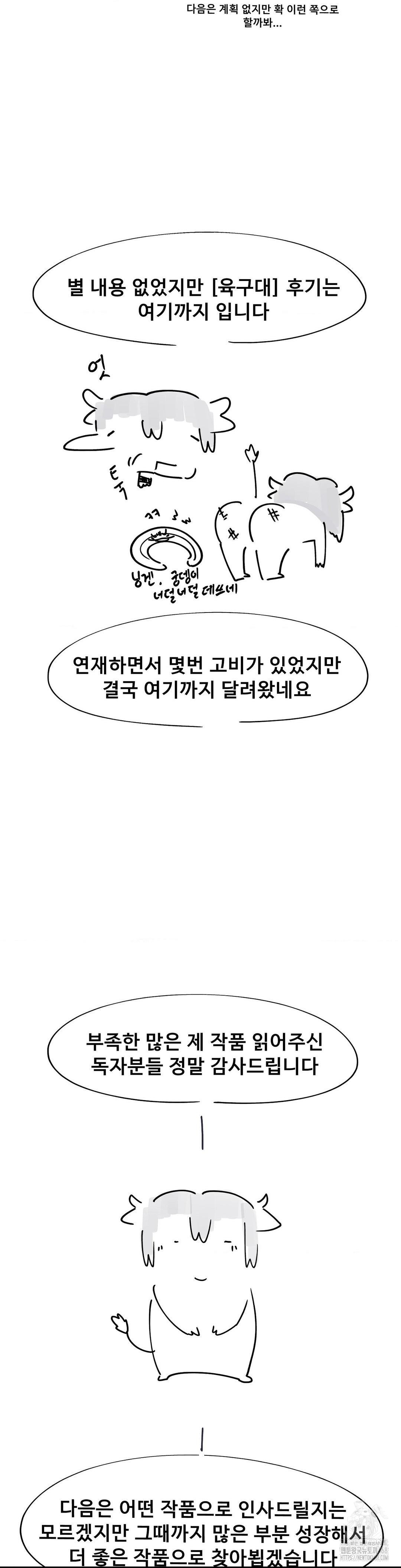 69 University Raw Chapter 35 Page 9